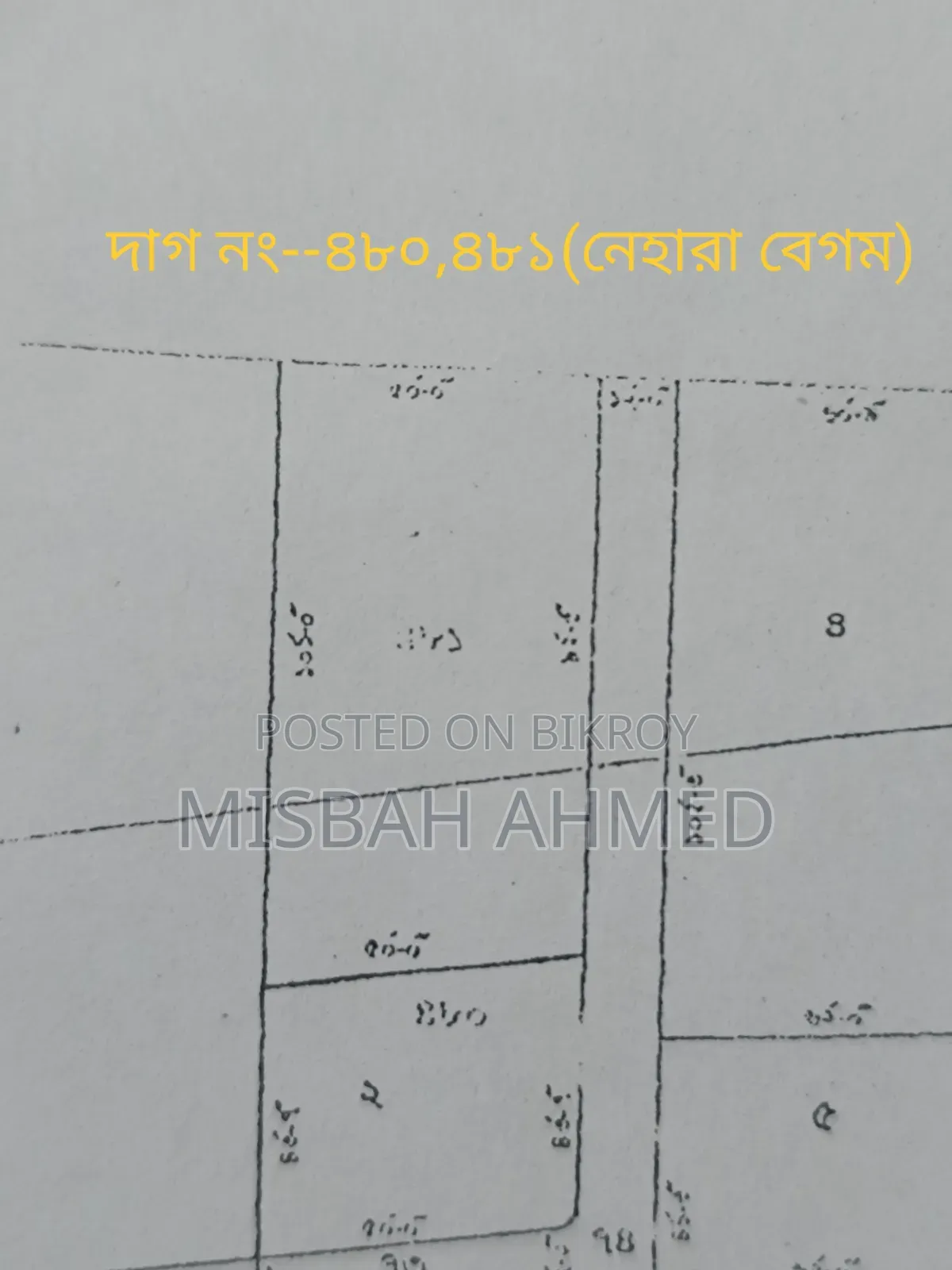 একটি ৫.৫ জায়গা বিক্রি হবে