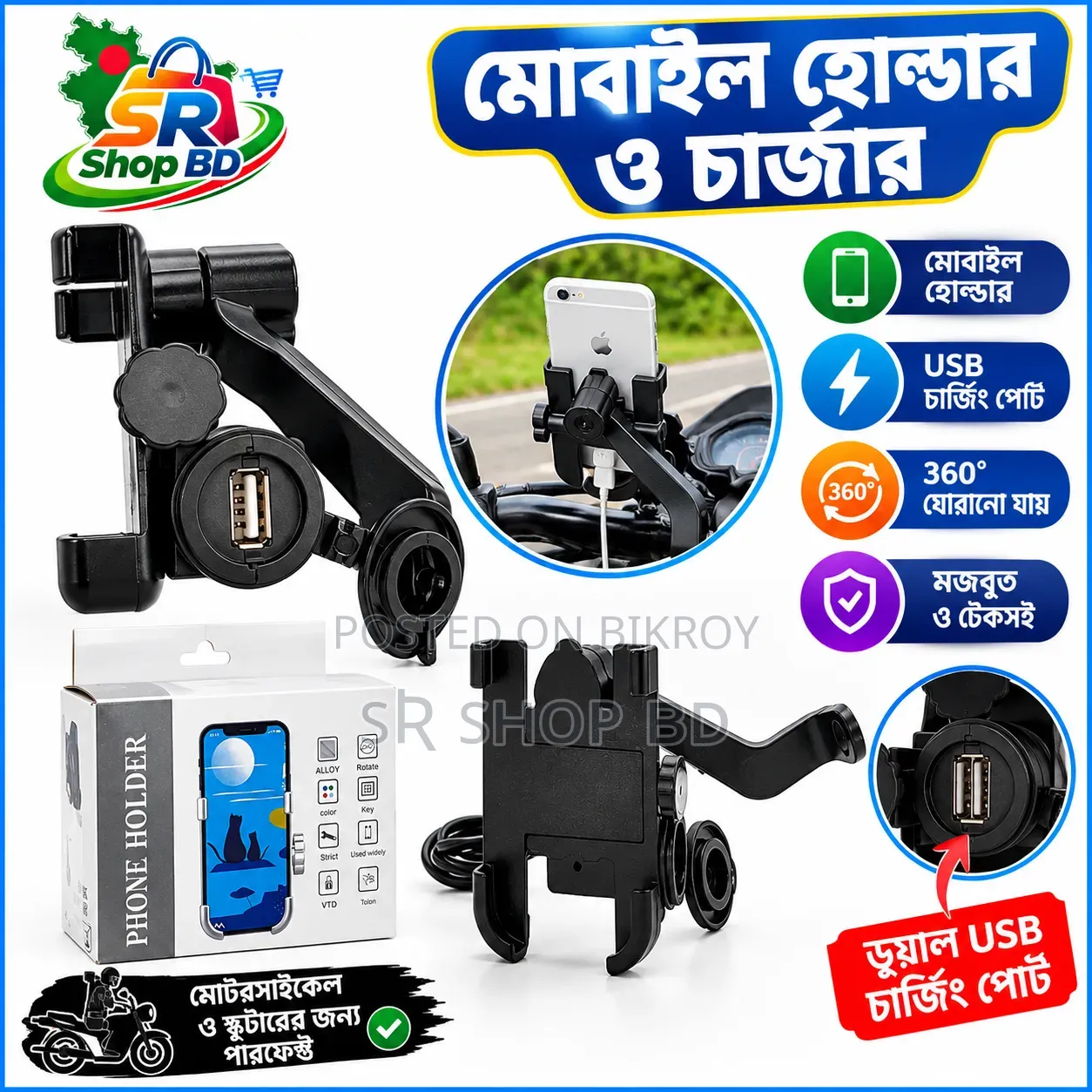 Motorcycle & Scooter Mobile Holder + USB Charger | 360° Rotation