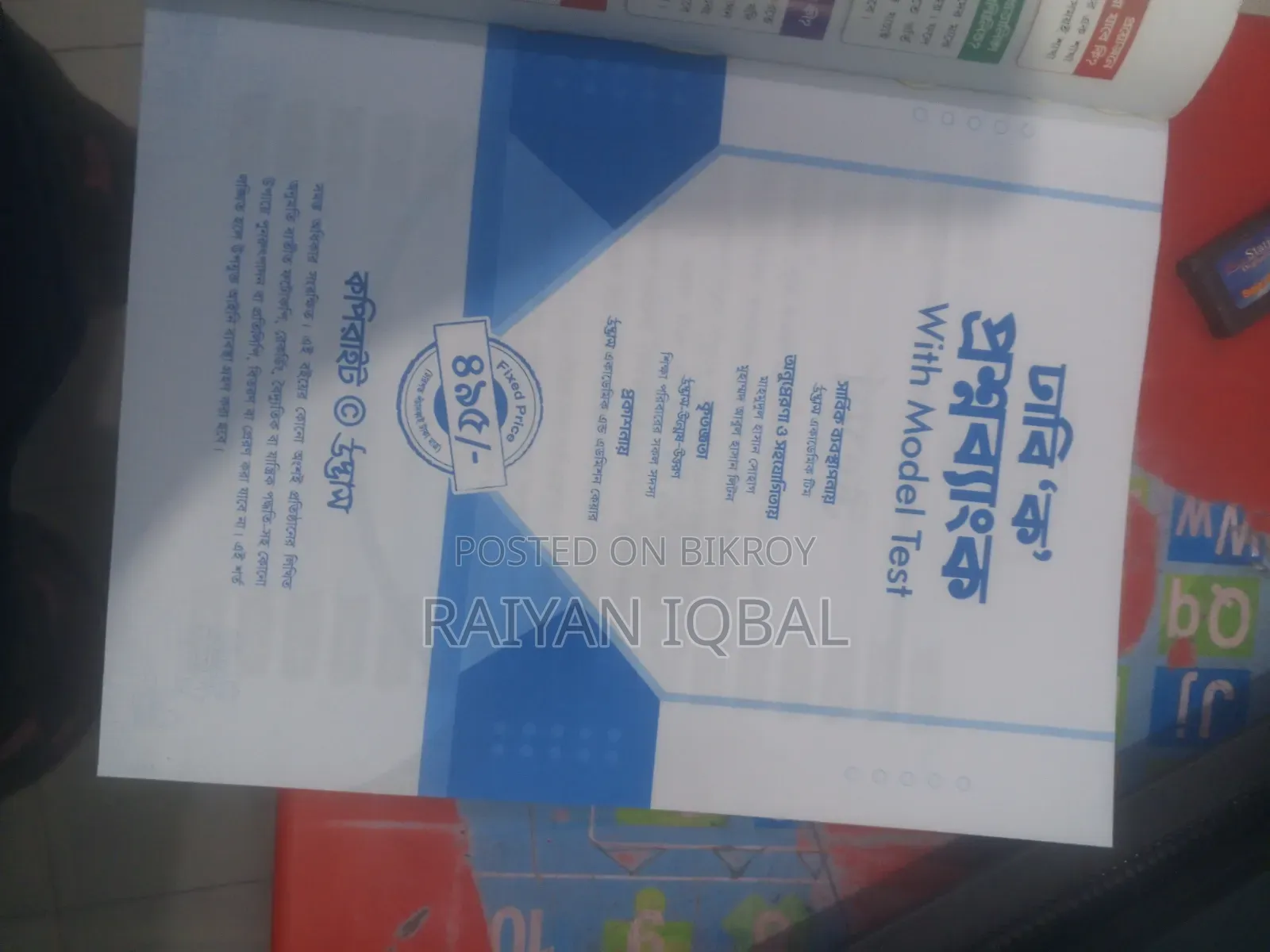 ঢাকা ইউনিভার্সিটি ভার্সিটি খ
