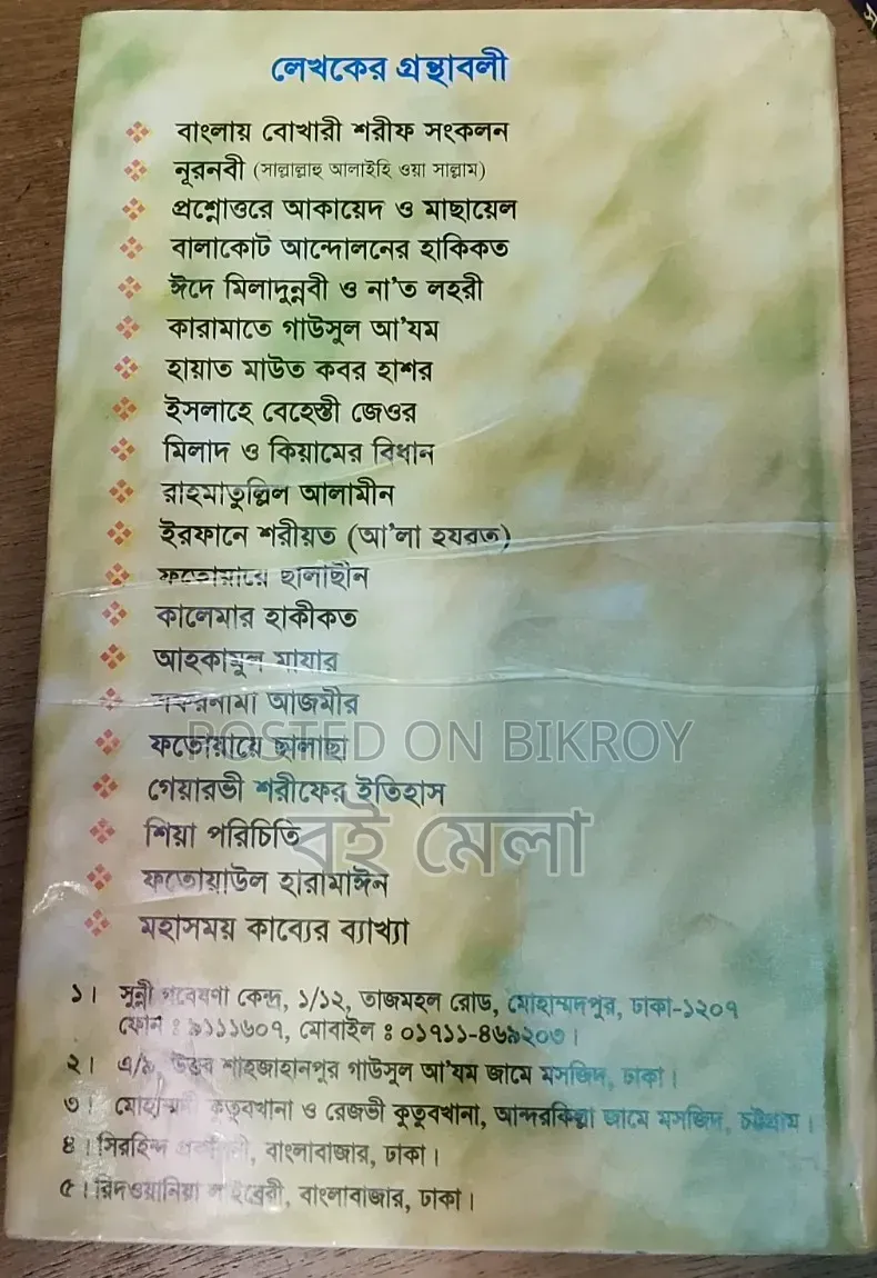 নূরনবী (সাল্লাল্লাহু আলাইহি ওয়া সাল্লাম)