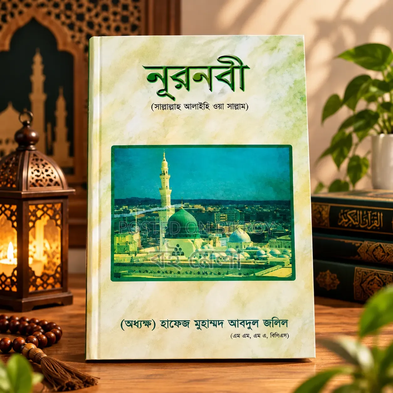 নূরনবী (সাল্লাল্লাহু আলাইহি ওয়া সাল্লাম)