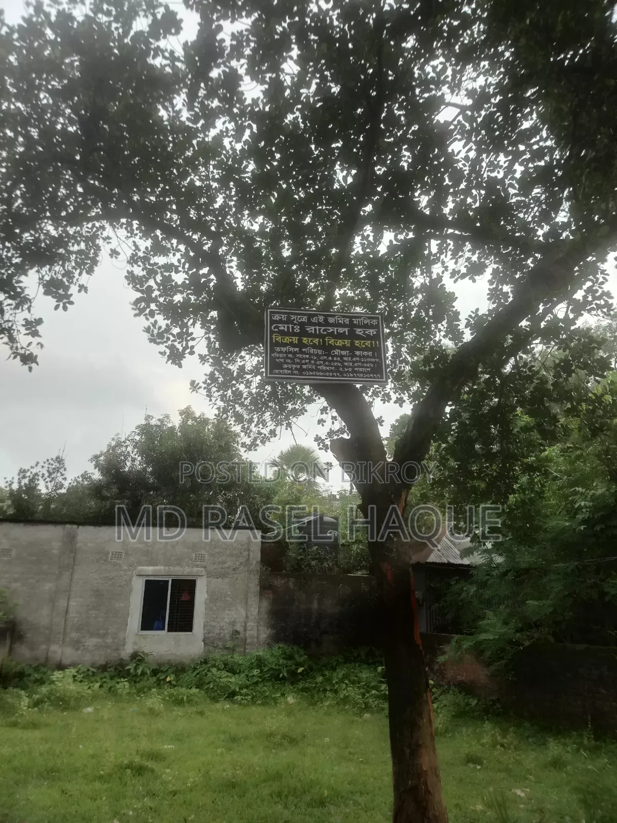 জমি বিক্রি হবে