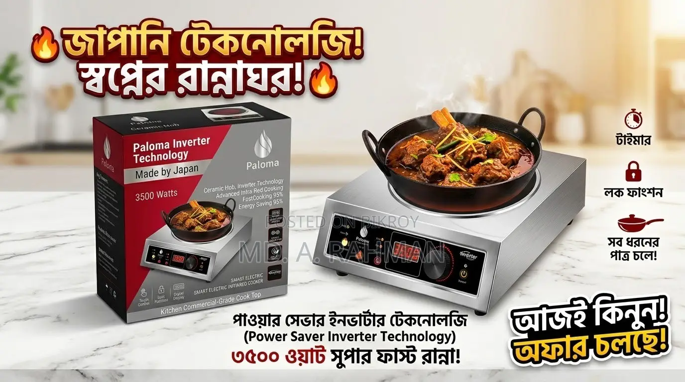 প্যালোমা ইনফ্লারেড কুকার