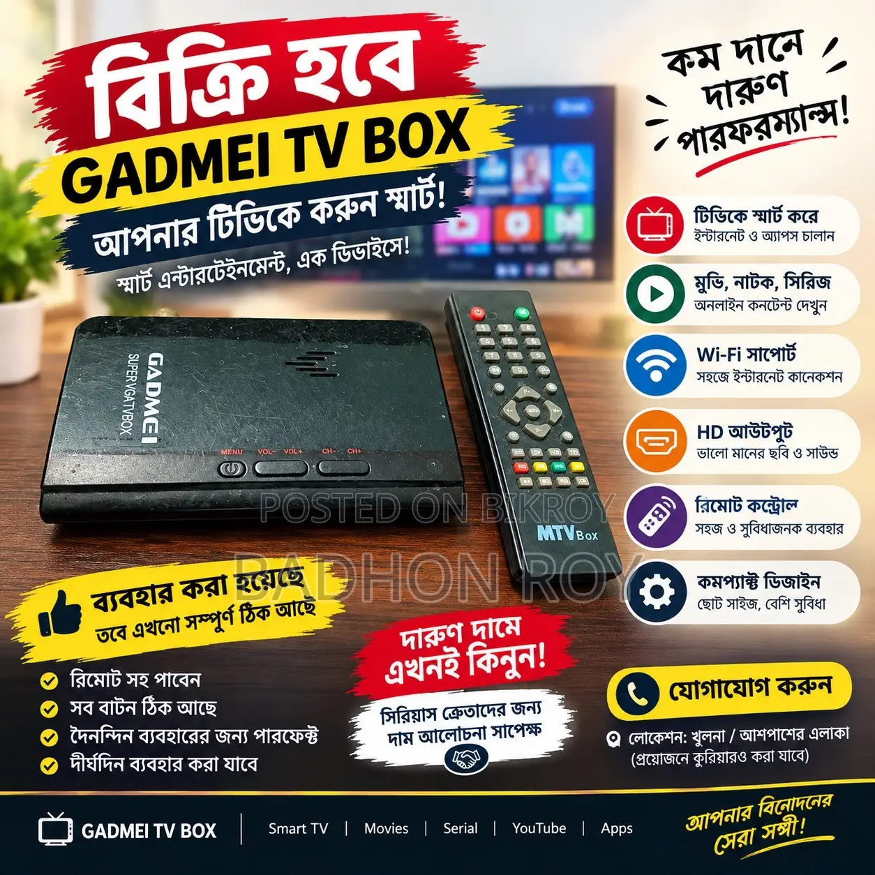 গাদমি টিভি কার্ড