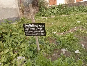 জমির জন্য বিজ্ঞাপন (৮ শতক)