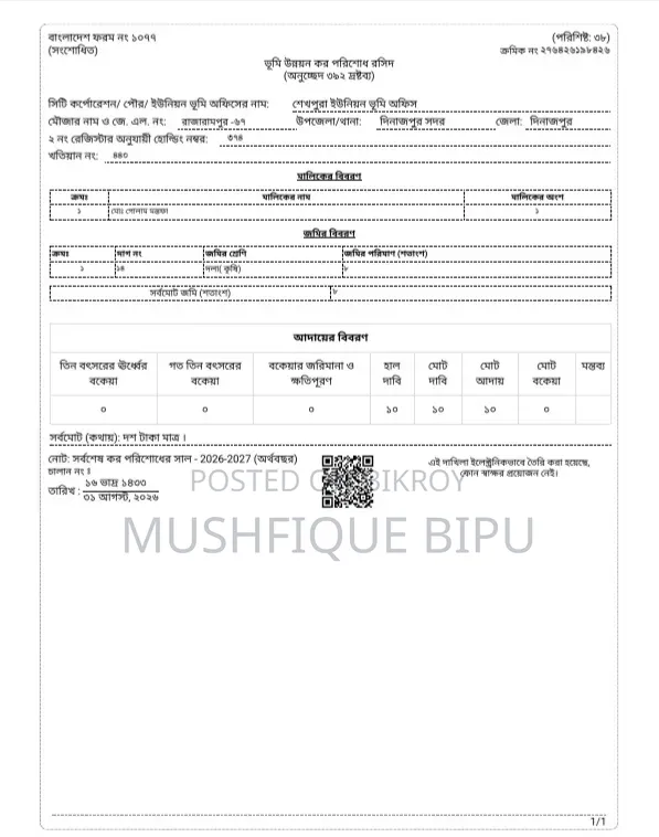 জমির জন্য বিজ্ঞাপন (৮ শতক)