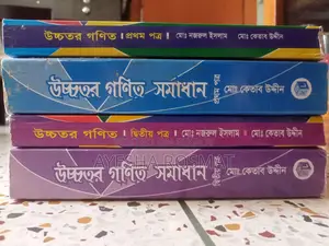 এইচএসসি কেতাব স্যার বুক উইথ সলিউশন বোথ পেপার্স