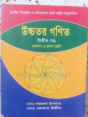 এইচএসসি কেতাব স্যার বুক উইথ সলিউশন বোথ পেপার্স