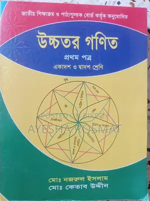 এইচএসসি কেতাব স্যার বুক উইথ সলিউশন বোথ পেপার্স