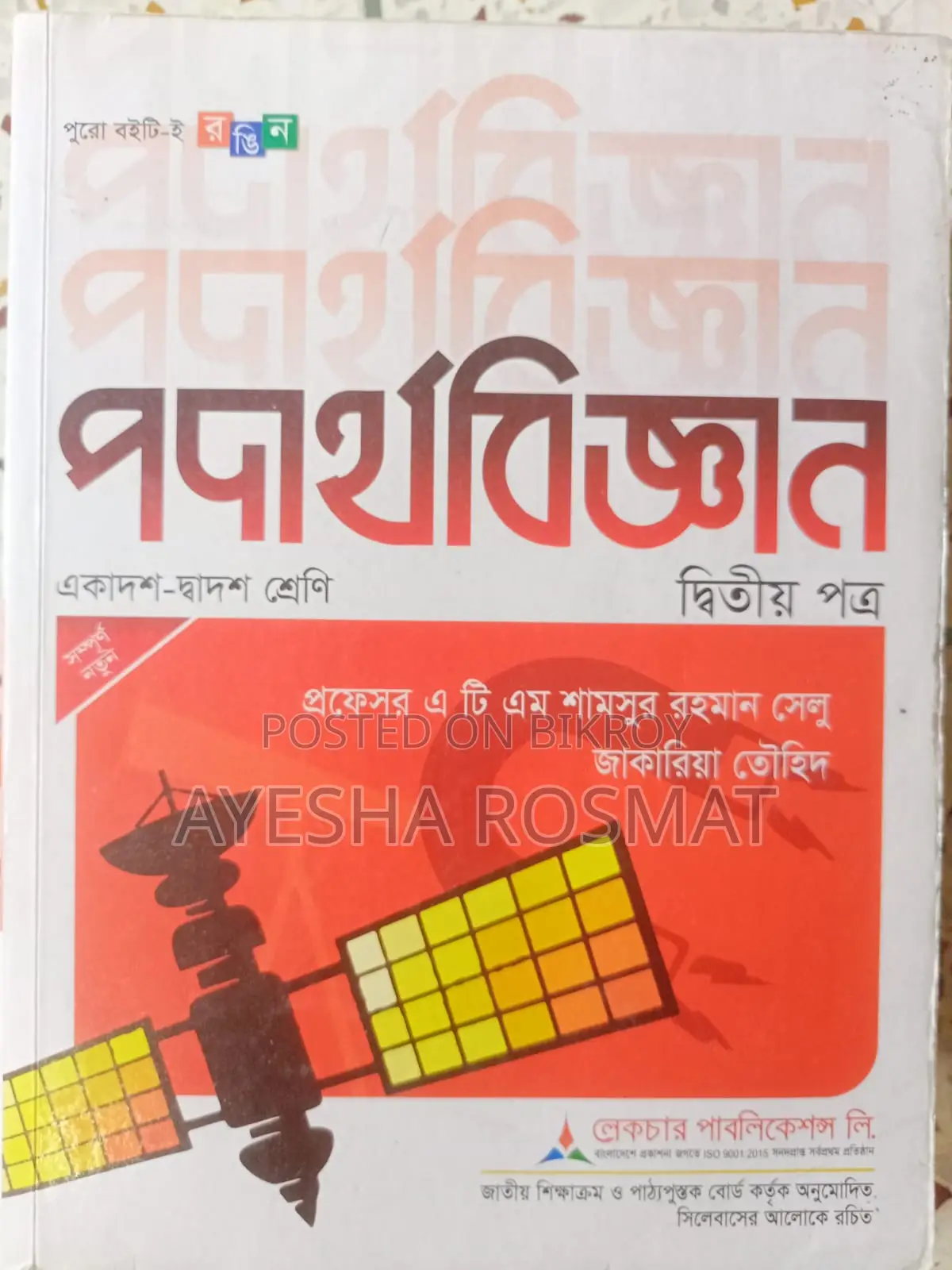 HSC Physics Both Papers Selu Sir Books