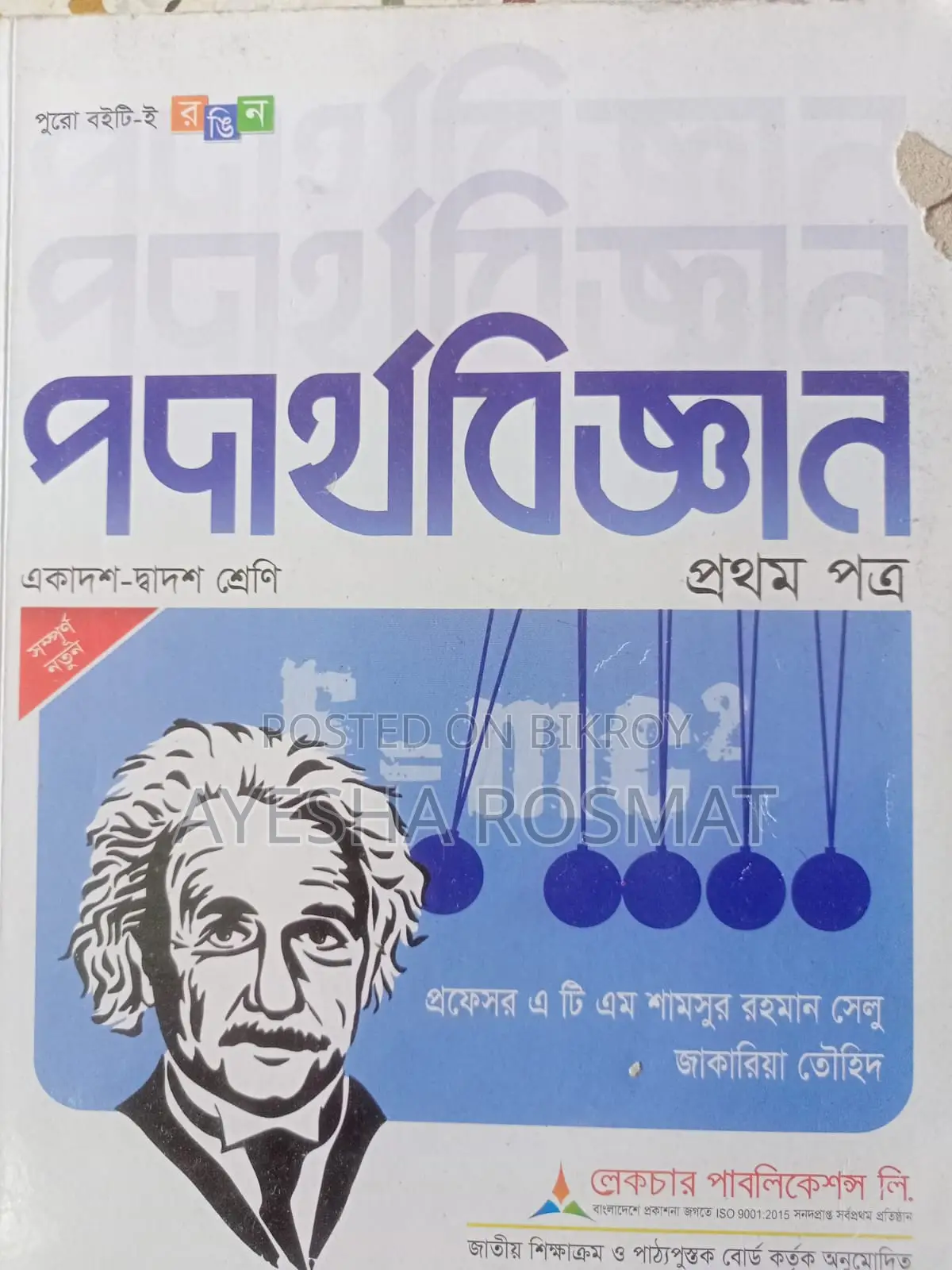 HSC Physics Both Papers Selu Sir Books