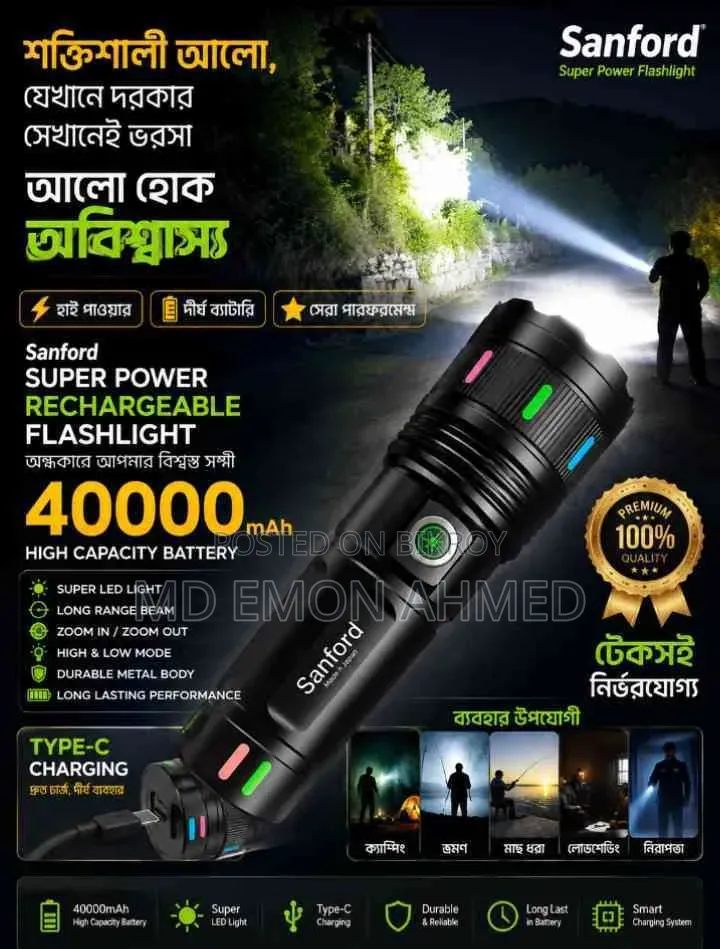 স্যানফোর্ড সুপার পাওয়ার রিচার্জেবল ফ্ল্যাশলাইট | ৪০০০০ এমএএইচ