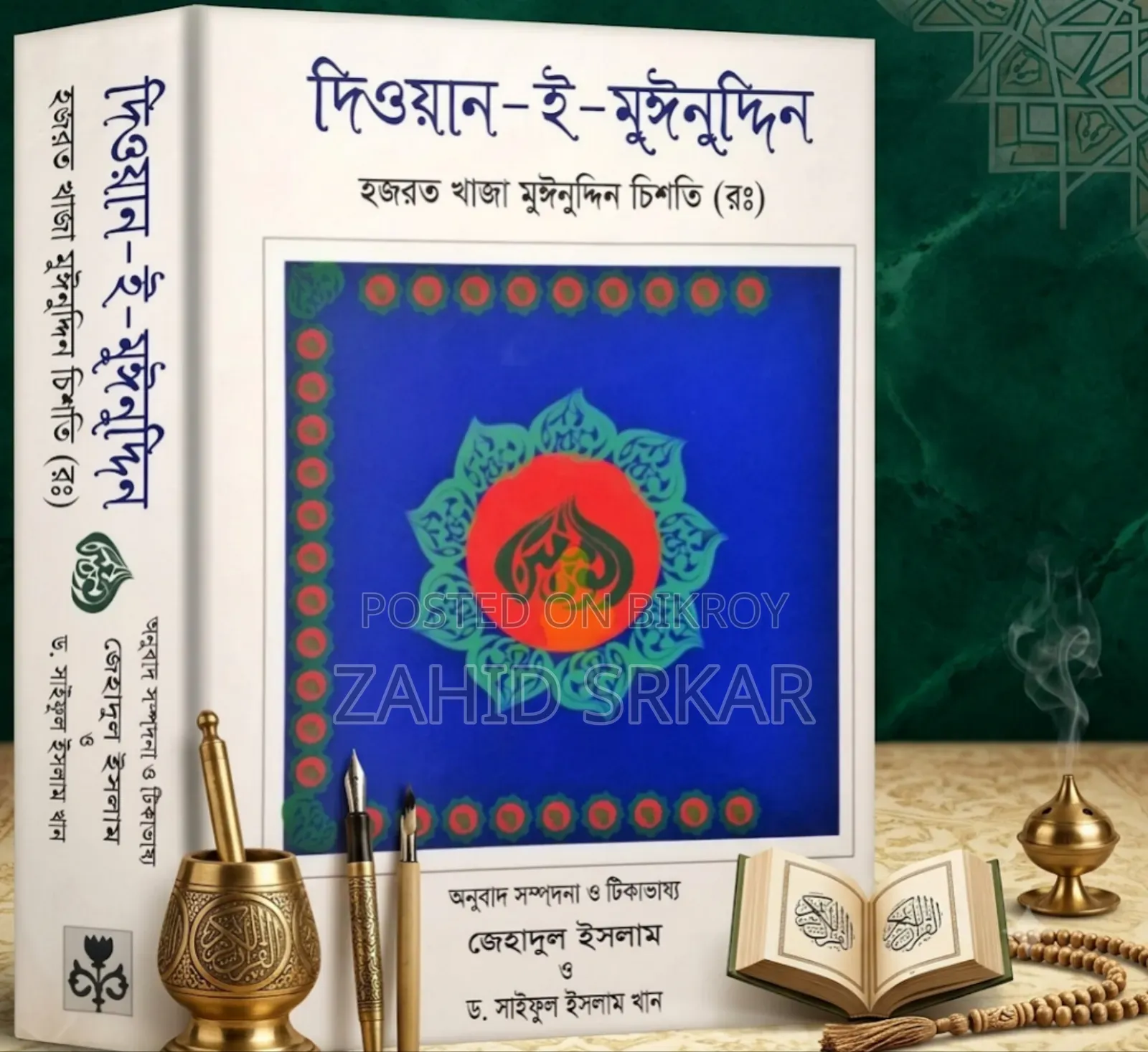 সুফিবাদ বই ভান্ডার
