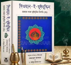 সুফিবাদ বই ভান্ডার