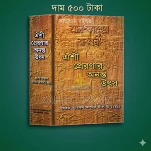 সুফিবাদ বই ভান্ডার