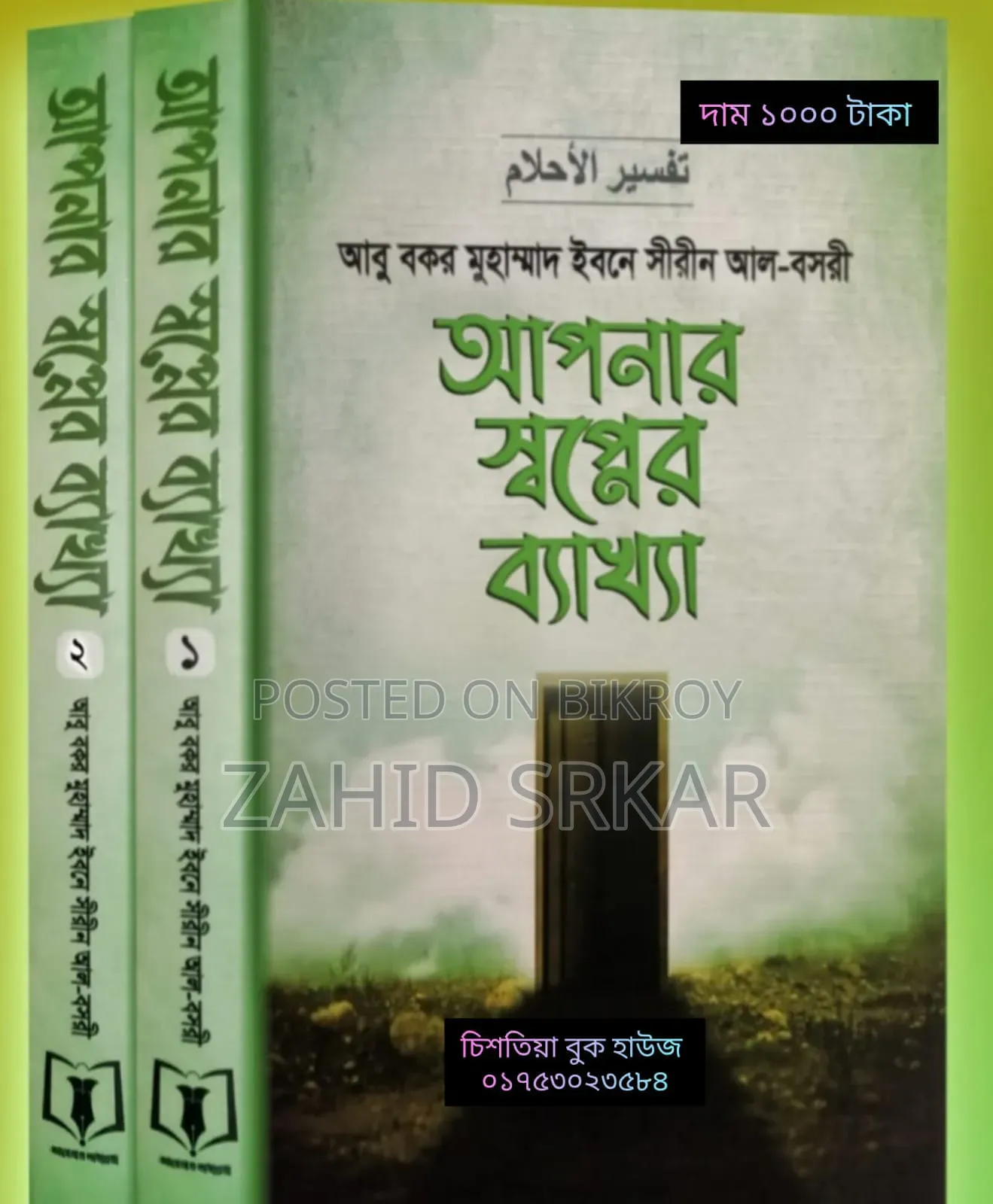 সুফিবাদ বই ভান্ডার