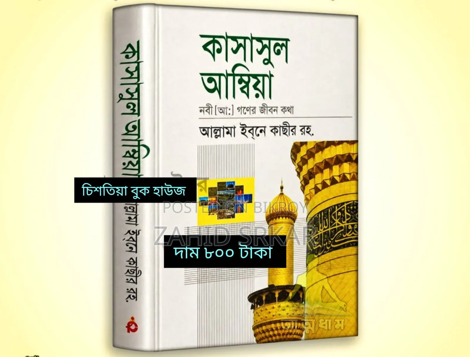 সুফিবাদ বই ভান্ডার