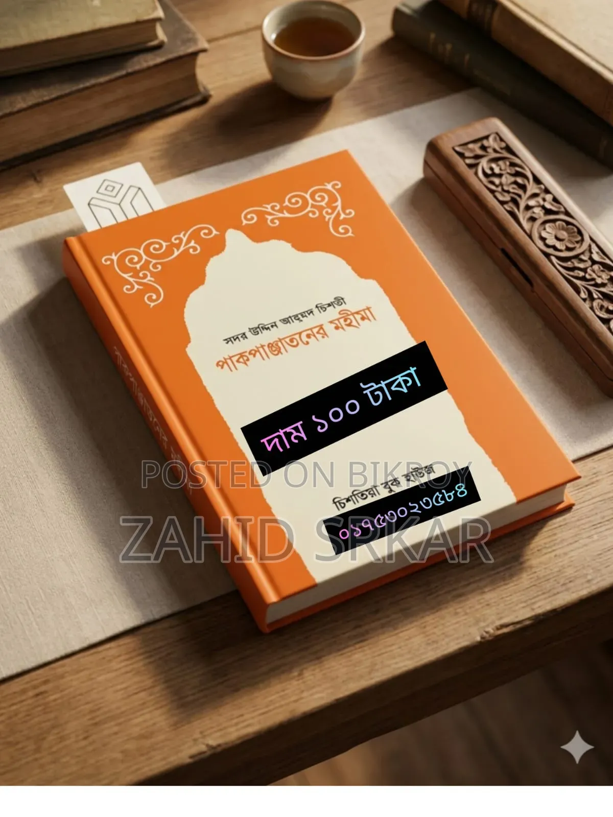 সুফিবাদ বই ভান্ডার