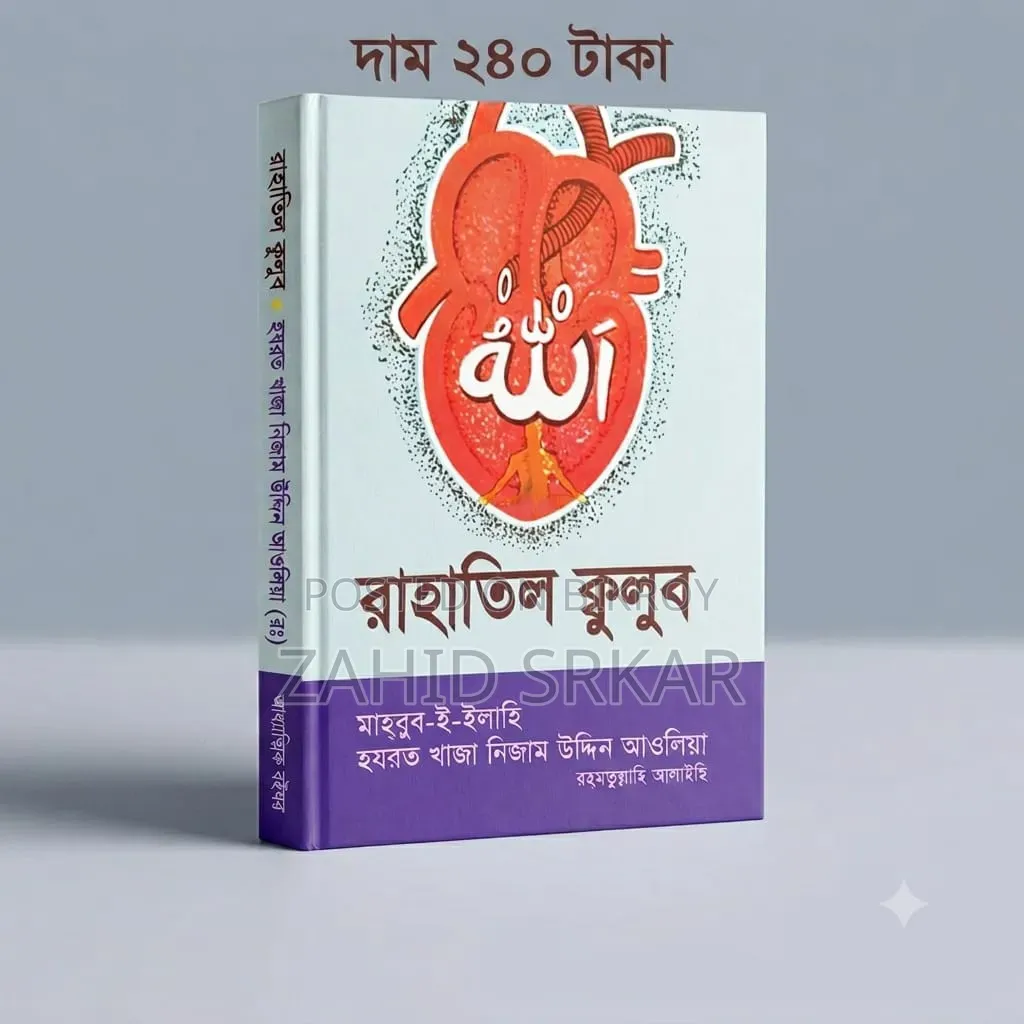 সুফিবাদ বই ভান্ডার