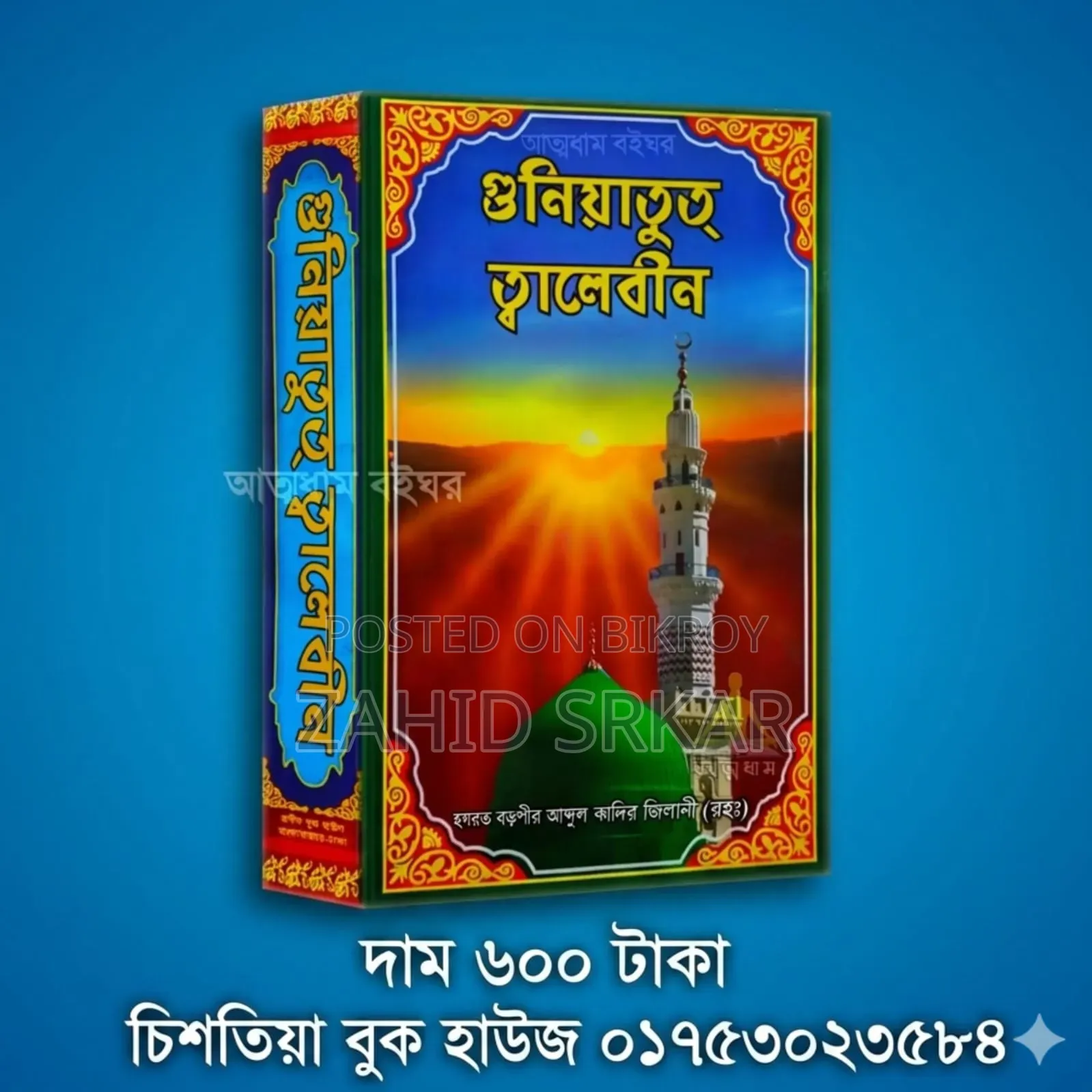 সুফিবাদ বই ভান্ডার