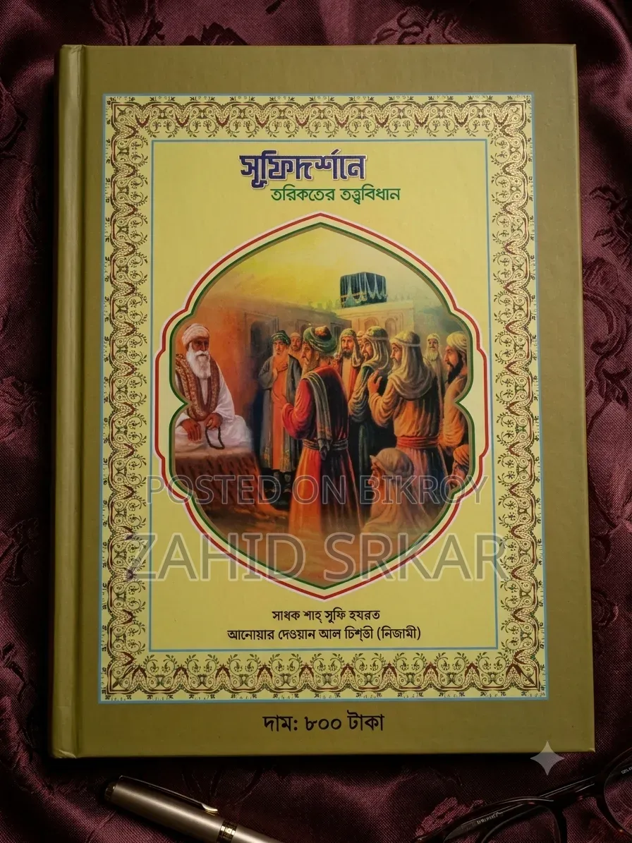 সুফিবাদ বই ভান্ডার