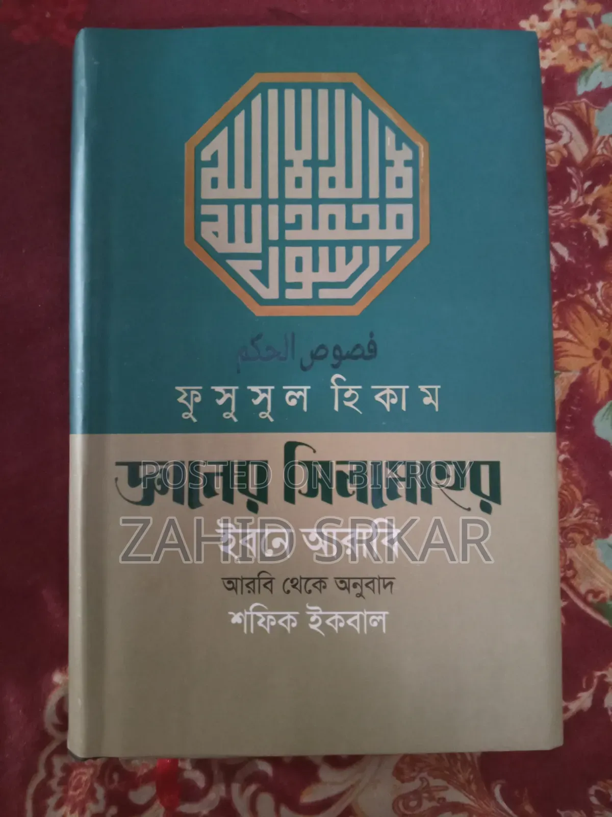 সুফিবাদ বই ভান্ডার