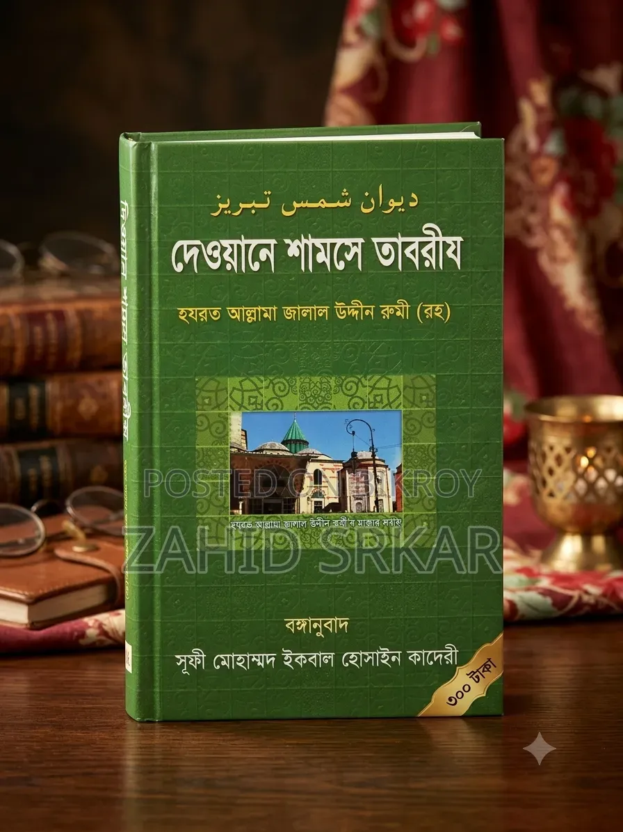 সুফিবাদ বই ভান্ডার
