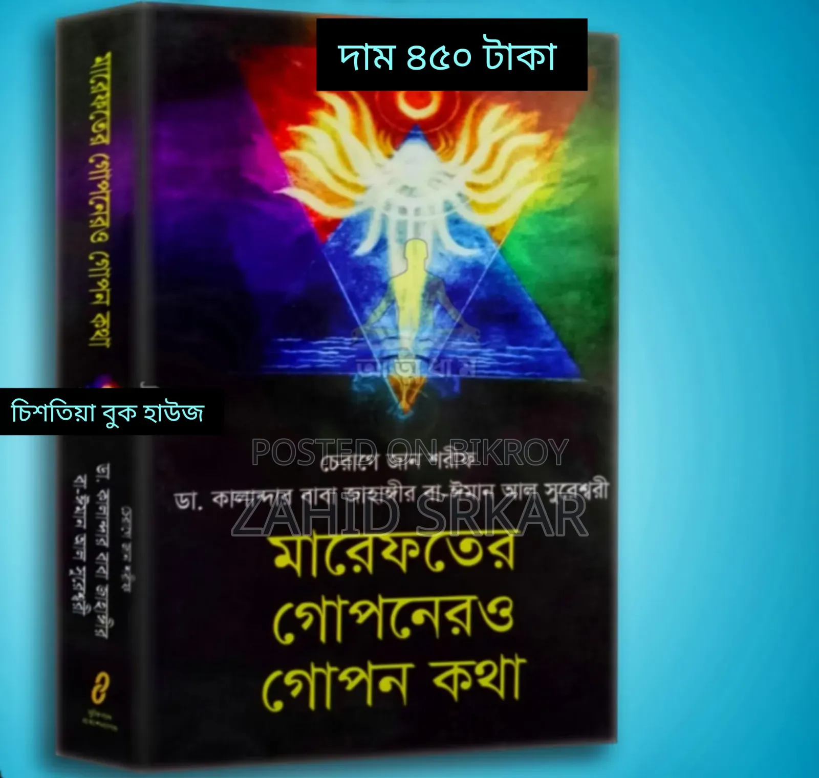 সুফিবাদ বই ভান্ডার