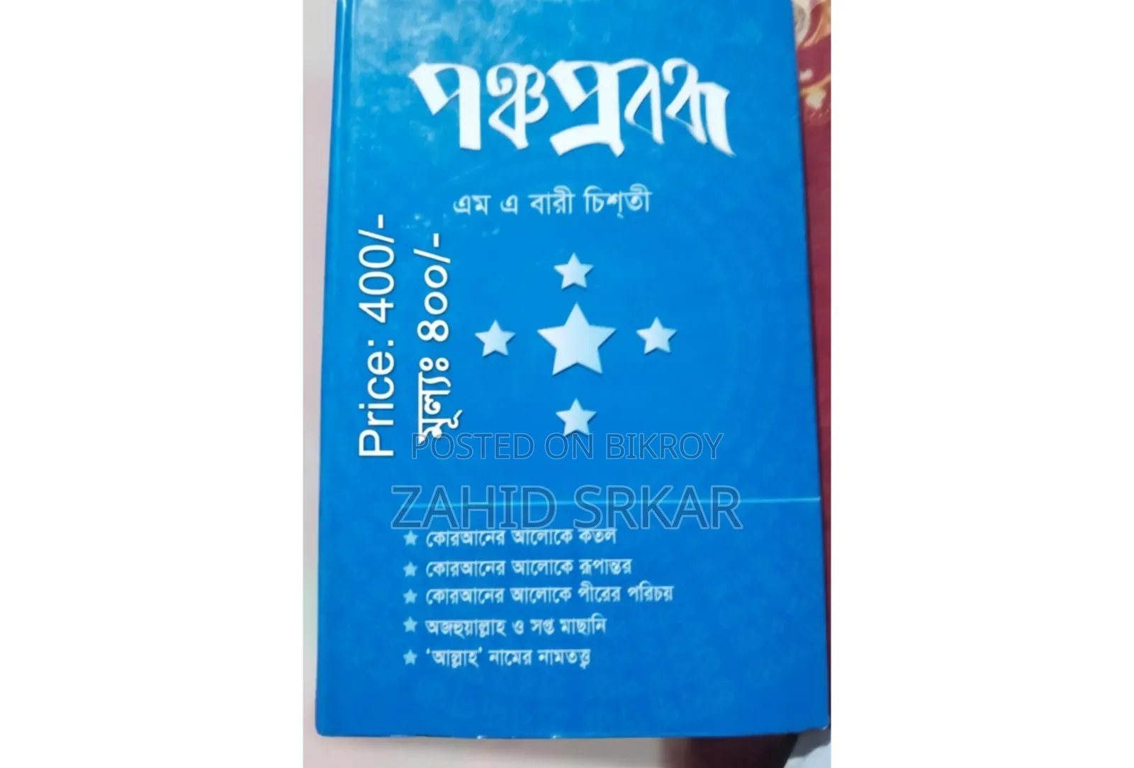 সুফিবাদ বই ভান্ডার