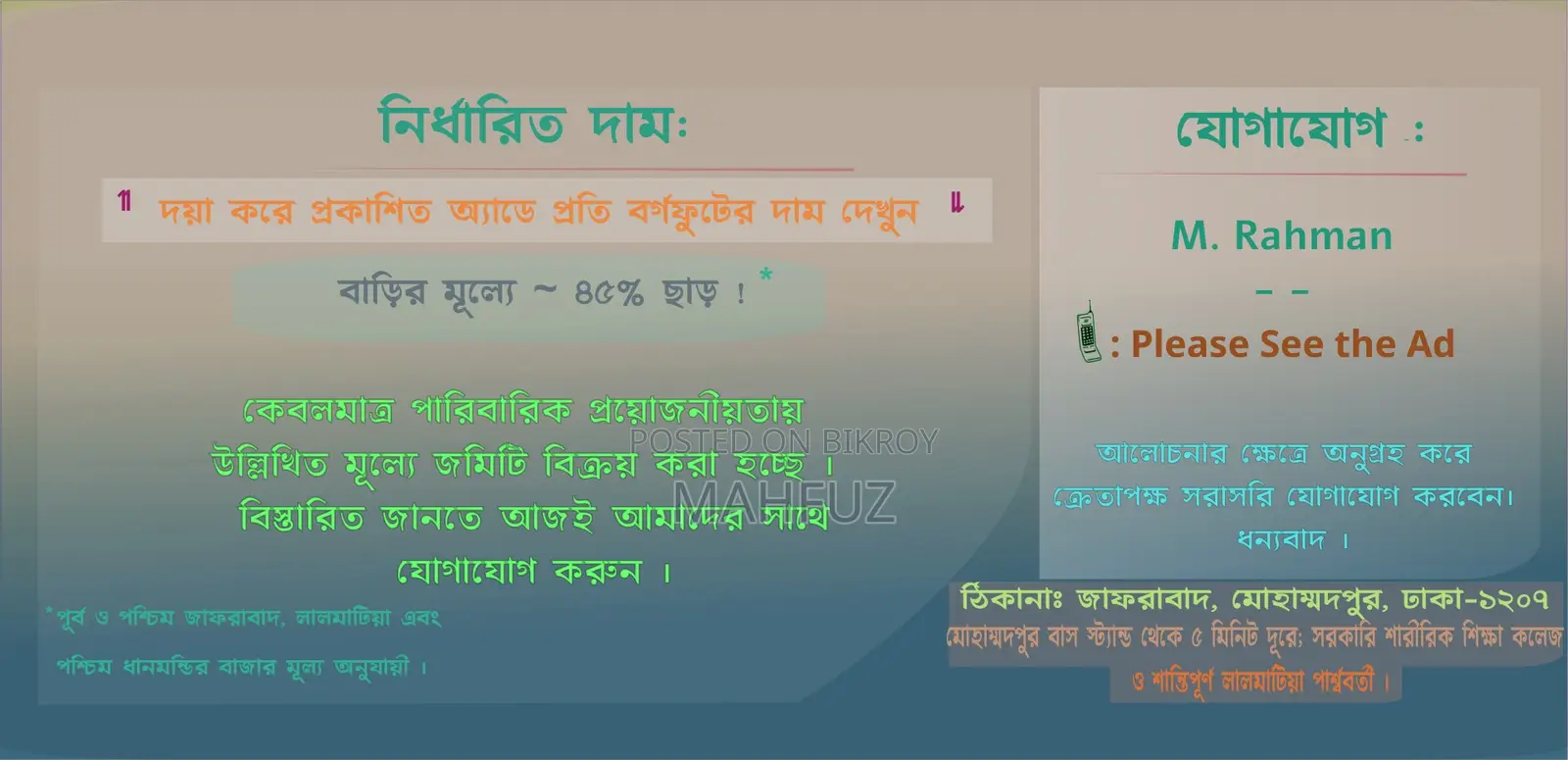 মোহাম্মদপুরে ৬ বেডরুমের বাড়ি বিক্রয়ের জন্য