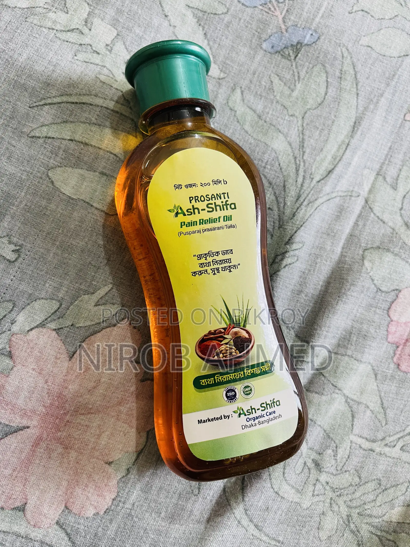 আল-শিফা পেইন রিলিফ অয়েল ২০০মিলি