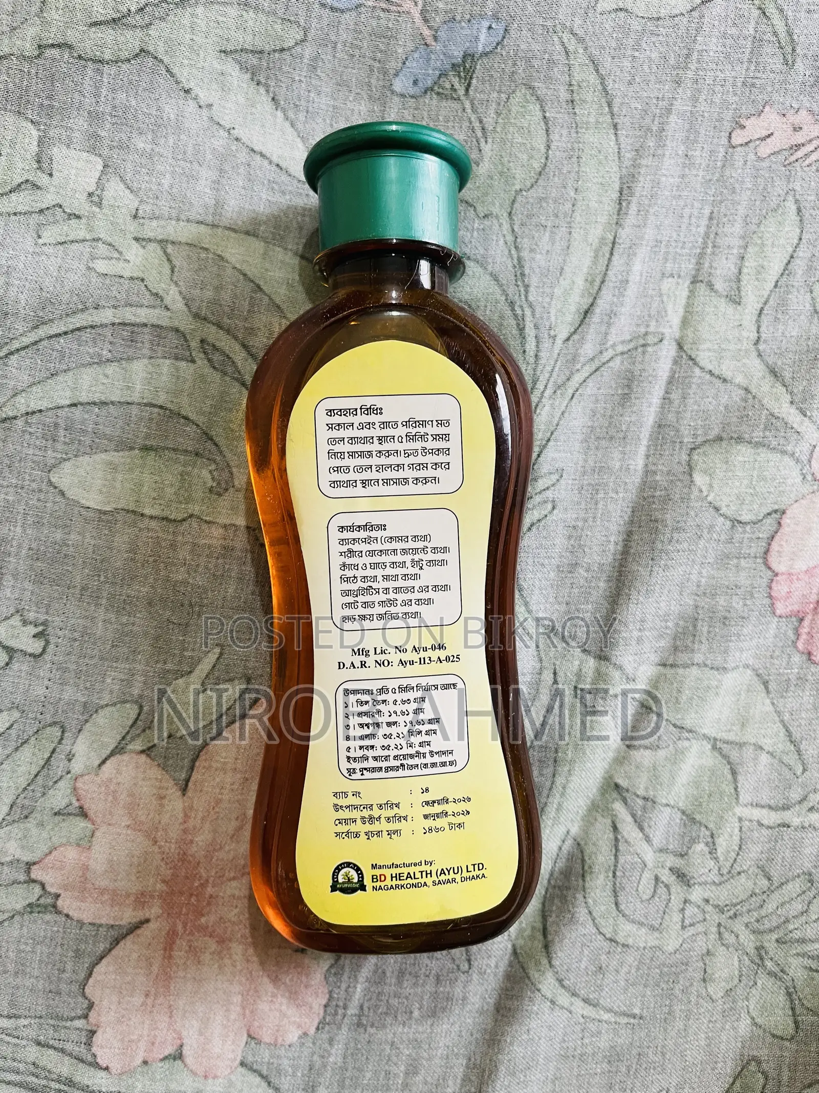 আল-শিফা পেইন রিলিফ অয়েল ২০০মিলি