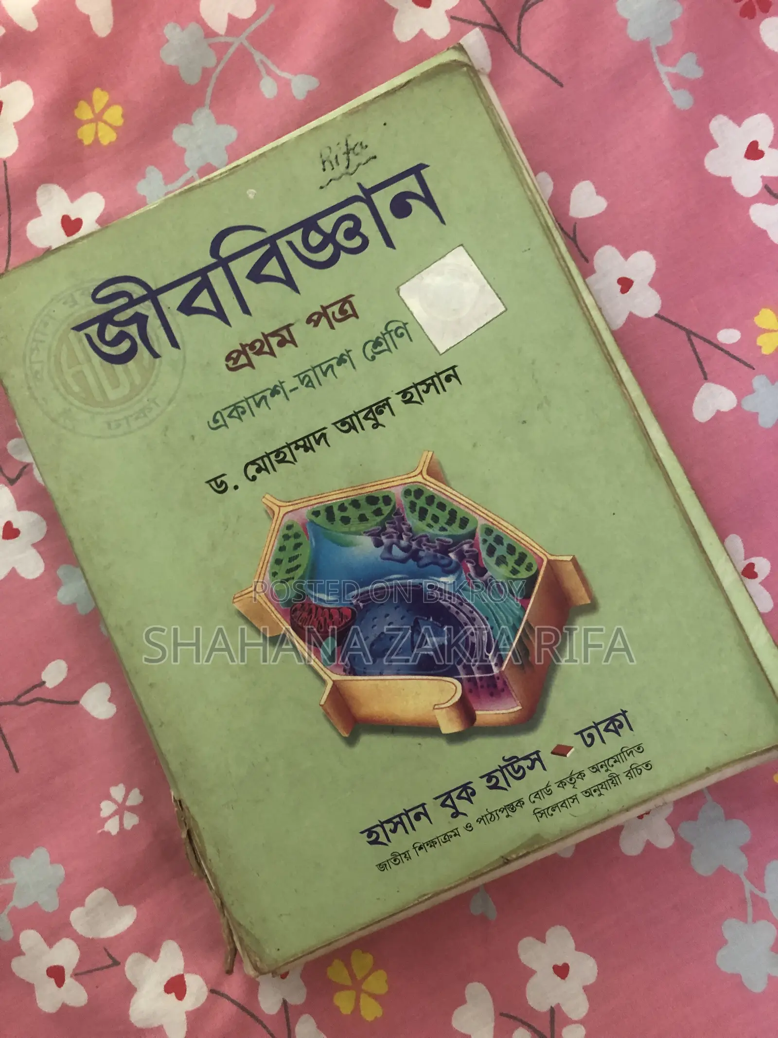 Udvash Varsity Ka Unit and Engineering books will be sold.