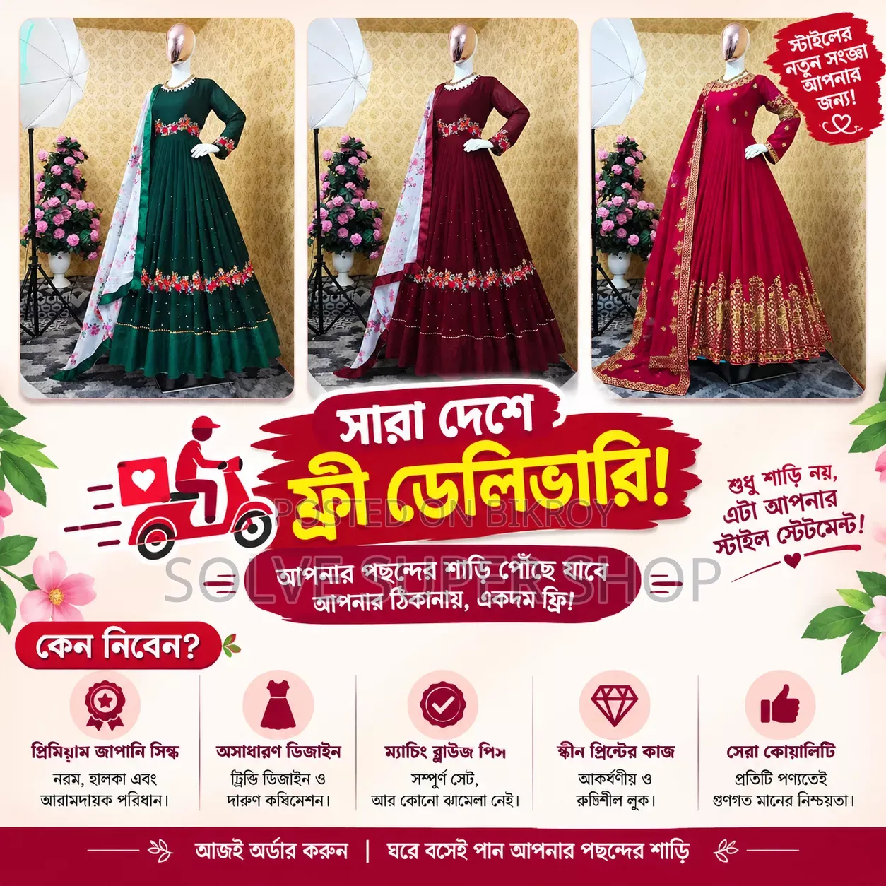 🌸 প্রিমিয়াম ডিজাইনার গাউন কালেকশন