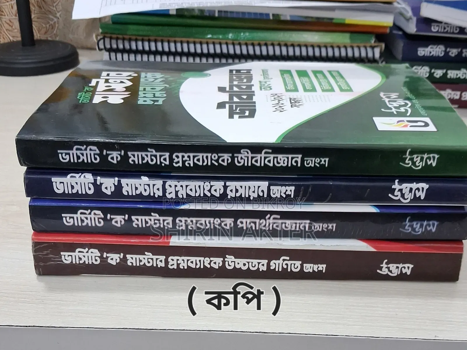 Udvash Varsity A Master Question Bank Set (4 Books)