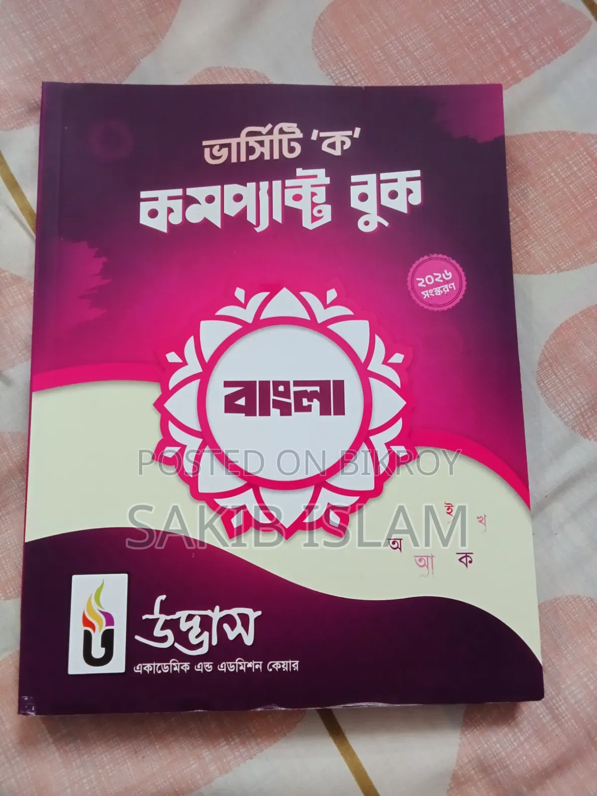 Udvash Varsity a Unit Bangla Compact Book