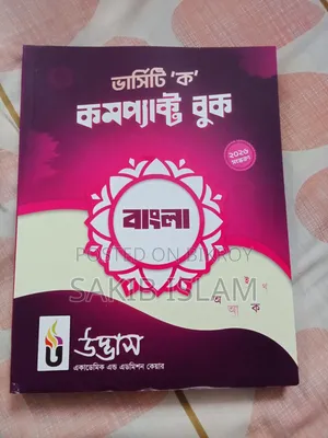 Udvash Varsity a Unit Bangla Compact Book