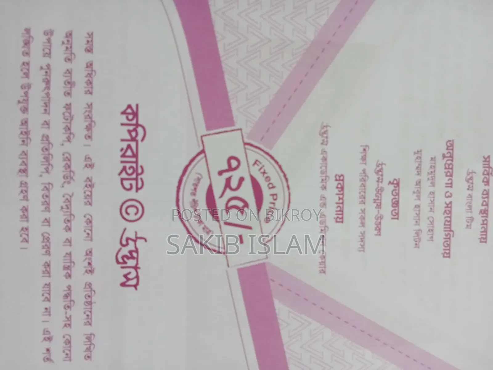 Udvash Varsity a Unit Bangla Compact Book