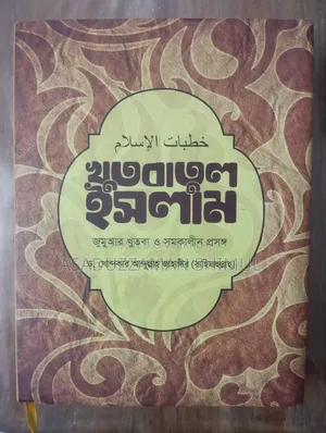 10 Popular Islamic Books Combo (Excellent Condition)
