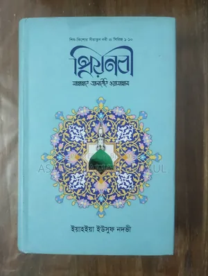 10 Popular Islamic Books Combo (Excellent Condition)