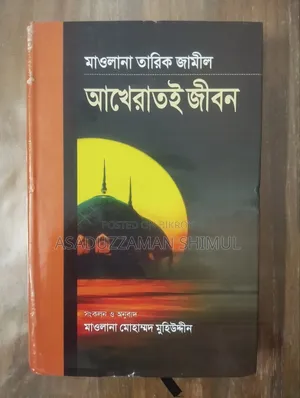 10 Popular Islamic Books Combo (Excellent Condition)