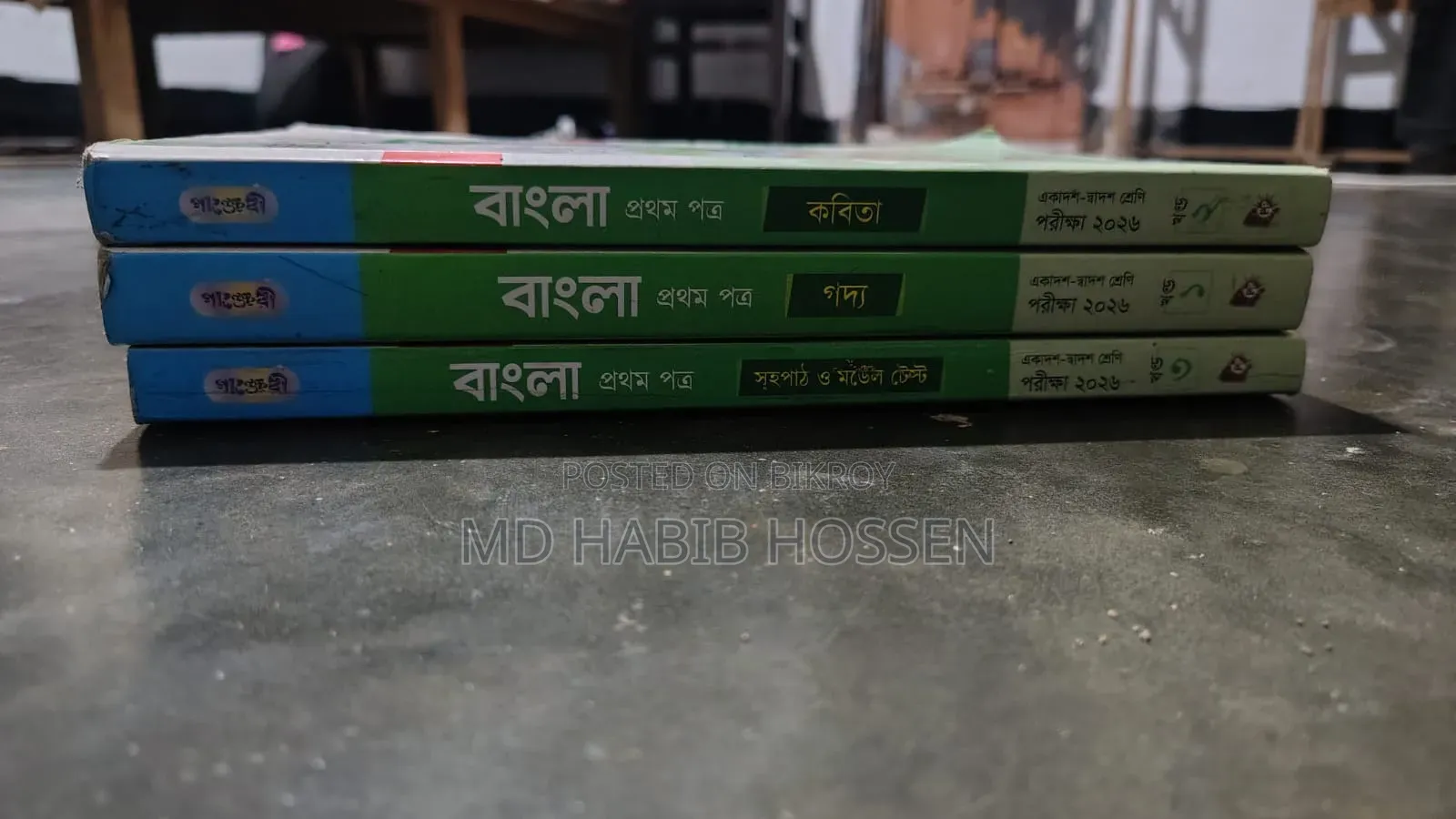 Bangla Guide Will Sell