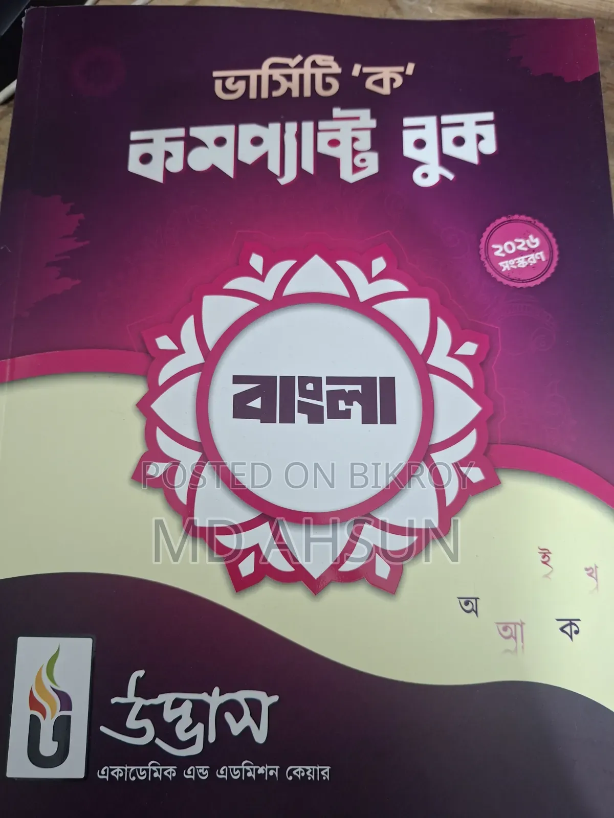 Varsity Ka Udvash Bangla English Concept Book