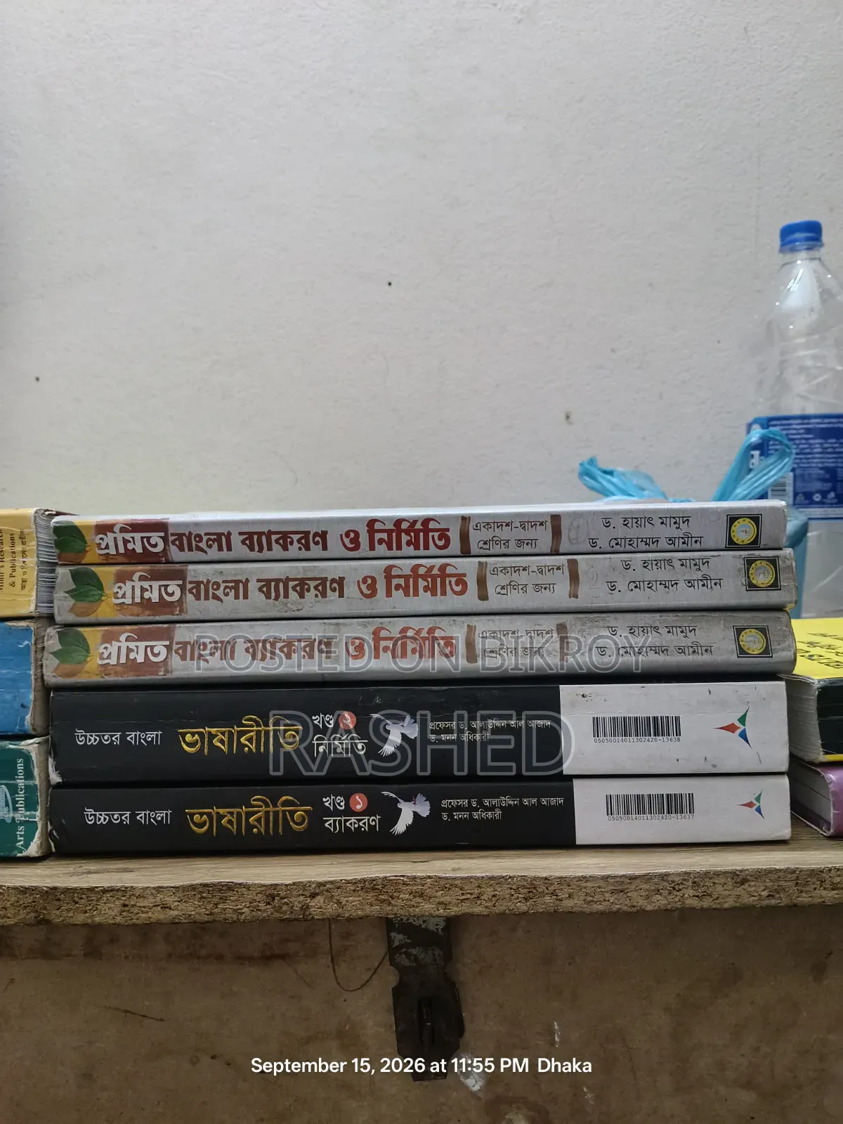 Promito Bangla, Bhasariti Bangla Grammar Book for General Job Exams