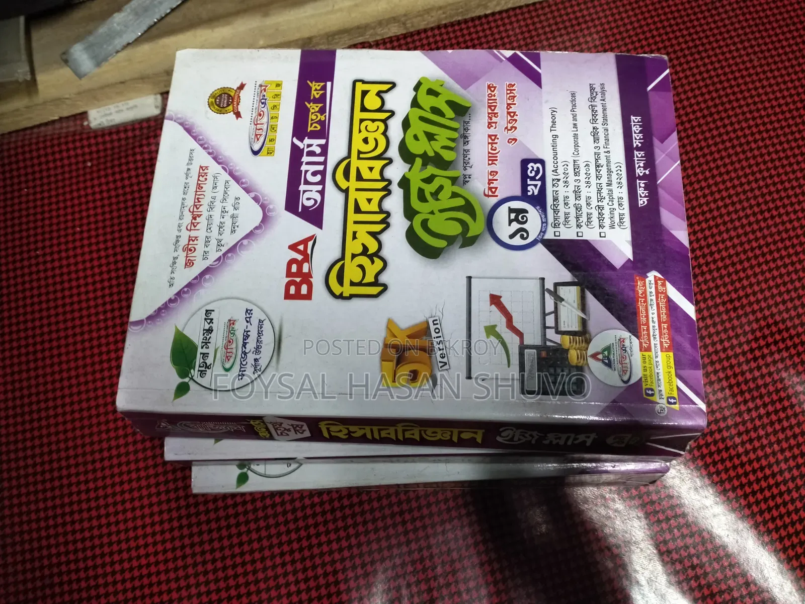 Honours 4th Year Accounting Department Byatikrom Easy Plus