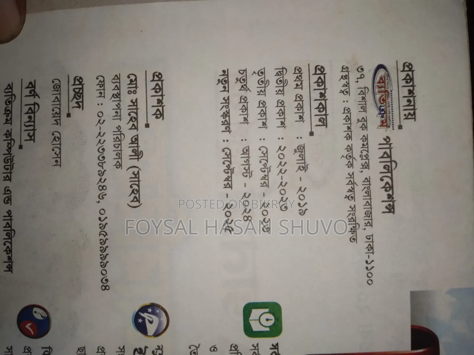 Honours 4th Year Accounting Department Byatikrom Easy Plus