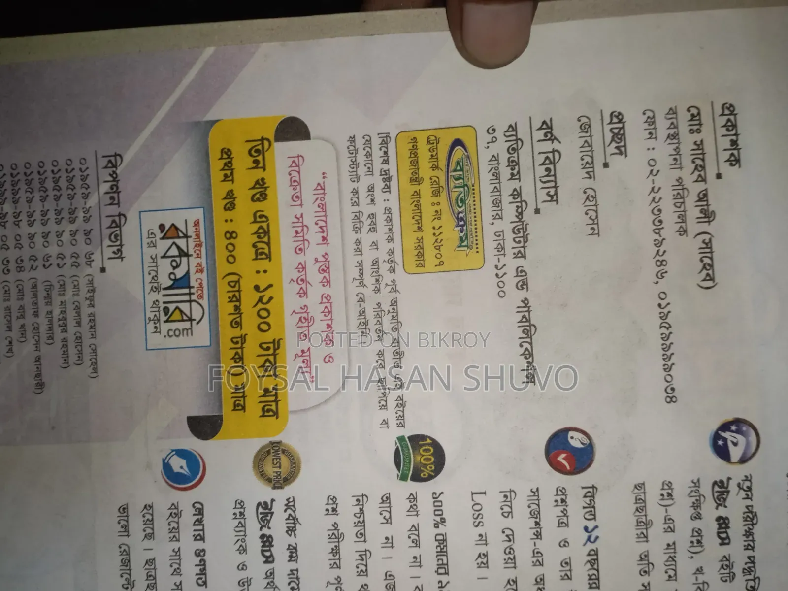 Honours 4th Year Accounting Department Byatikrom Easy Plus