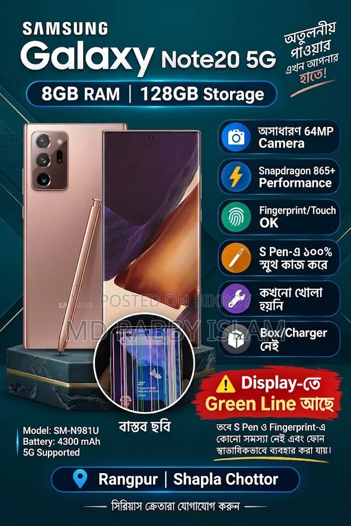 স্যামসাং গ্যালাক্সি নোট ২০ ৫জি ১২৮ জিবি