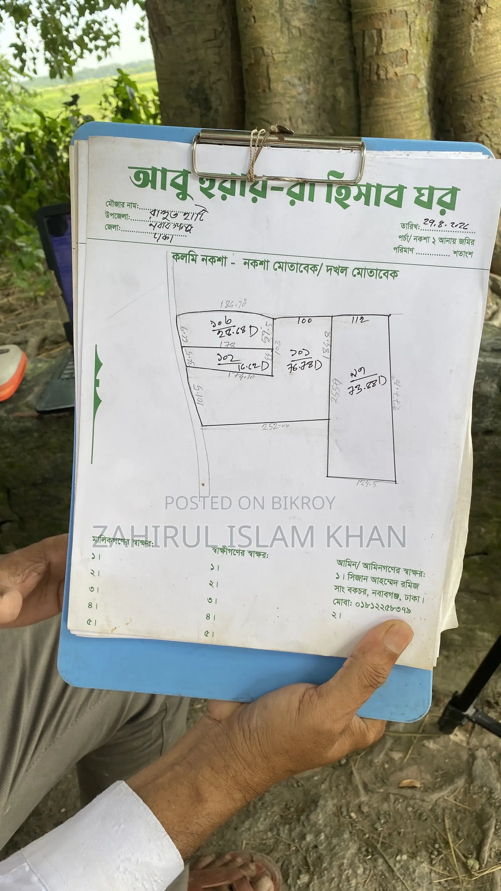 প্লট তৈরির উপযোগী জমি বিক্রয়ের জন্য উপলব্ধ রয়েছে