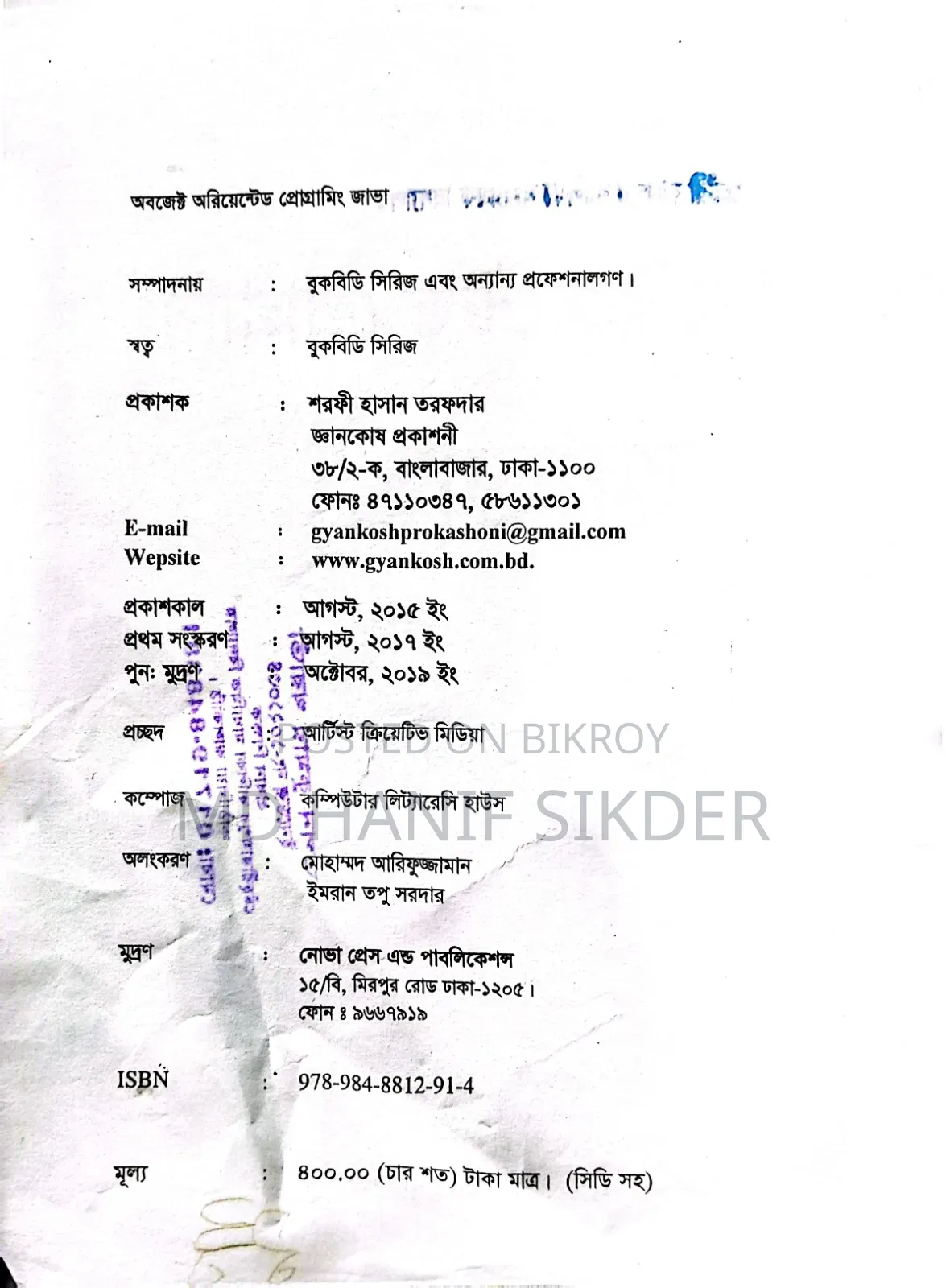 জাভা প্রোগ্রামিং শেখার বই | From Beginning to Advance